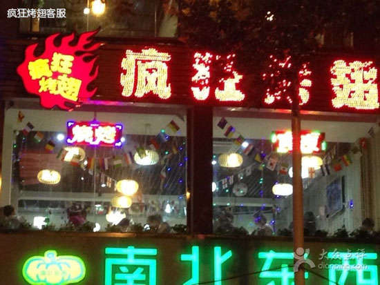 浠水变态烤翅